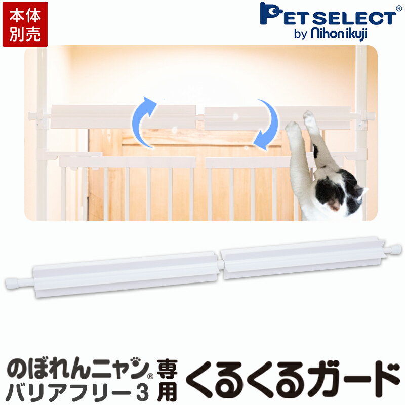 【本体別売】 のぼれんニャン バリ