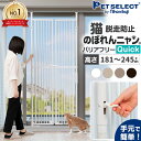【スーパーSALE限定 10%OFF+P10倍】のぼれんニャン バリアフリー Quick (クイック) 本体 猫 ねこ 脱走防止 ゲート ペットゲート ハイタイプ 190cm 柵 猫用 扉 ドア付き 突っ張り フェンス のぼれんにゃん ネコ ケージ ゲージ ベランダ 窓 廊下 玄関 飛び出し防止