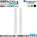 【本体別売】 のぼれんニャン バリアフリー Quick (クイック) 専用 延長ポール【2本入り】猫 脱走防止 ベランダ 廊下 脱走防止 柵 slim 拡張ポー...