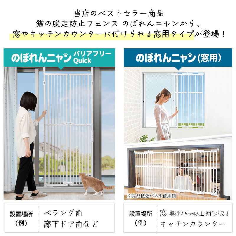 窓からの脱走防止に 猫用 のぼれんニャン M ペット のぼれんにゃん 猫 のぼれんニャン 窓用 猫用 ゲート 脱走防止 ペットゲート 猫用 猫用品 突っ張り フェンス ドア付き ゲート ハイタイプ のぼれんにゃん 猫用品 ゲージ ケージ パーテーション 窓 飛び出し防止 逃走