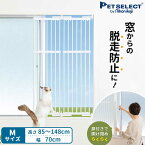 ■のぼれんニャン 窓用 M 本体 猫用 ペットゲート 屋内用 高さ85～148cm 幅 70cm ドア付き 突っ張り フェンス のぼれんにゃん 猫用品 猫 脱走防止 柵 飛び出し防止 カウンターキッチン ペットガード ペット ゲート