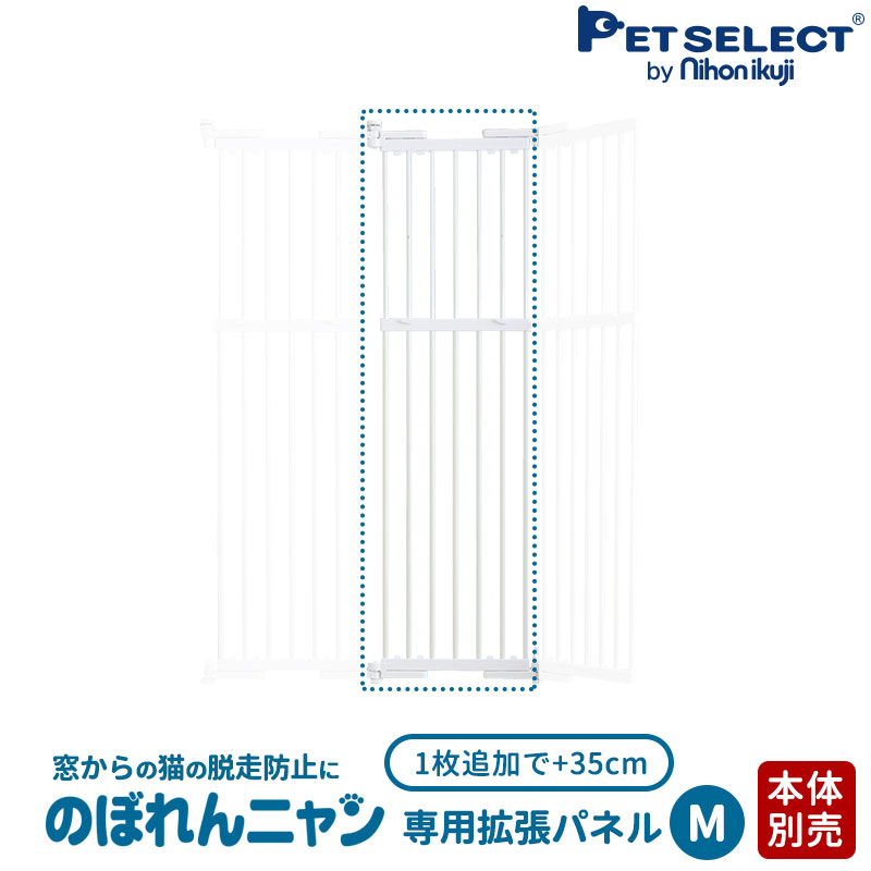 ■[本体別売] のぼれんニャン 窓用 M