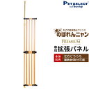 【本体別売】 国産パネル使用 木の のぼれんニャン プレミアム 専用拡張パネル 拡張 左右どちらも取付可能 複数枚取付可能 角度調整可能(45°まで)脱走防止 フェンス のぼれんにゃん 猫用品 猫 突っ張り 柵 ペットガード