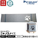 【最大400円クーポン※要取得】【本体別売】 交換部品 キャットタワー ニャンコノイエ(タワー/ステップ/ツリー)専用 仕切り壁 ※キャットタワー本体は別売 ペ...