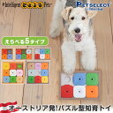 【最大400円クーポン※要取得】【最大25%OFF】ペット 知育玩具 Dog' SUDOKU スライドパズル ( Lite/木製 )ベーシック / アドバンス / エキスパート 犬用 おもちゃ 知育トイトレーニング ノーズワーク 訓練 しつけ ストレス解消 運動不足 早食い防止 室内 遊び 犬 猫