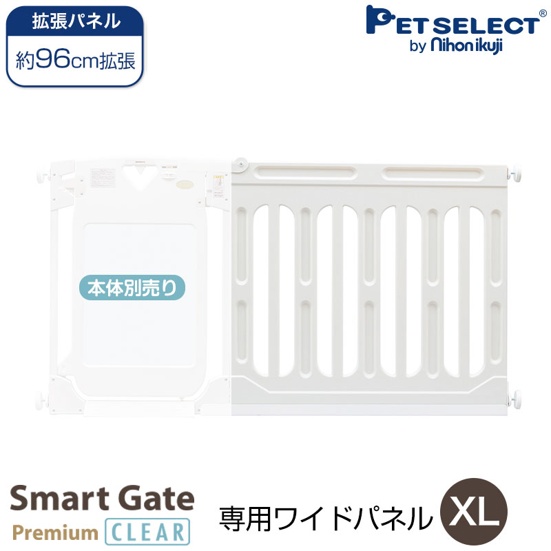 スマートゲイト プレミアム クリア 取付幅163 専用 ワイドパネル Xl 取付幅163 おくトビラ 187cmまで 拡張 ペット用ゲート ペット ゲート 犬用ゲート ワイド ベビーゲート Petful Selectスマートゲイトプレミアムクリア専用ワイドパネル Xl