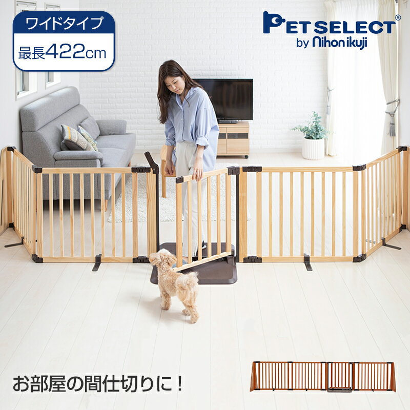 【最大350円OFFクーポン※要事前取得】ペットゲート 木製 パーテーション FLEX-2 400 ◆ 高さ71cm 屋内用 置くだけ おくだけ ペット ゲート ドア付き フェンス 犬 柵 いぬ 小型犬 中型犬 脱走防止 ガード 多頭飼い 日本育児 ベビーゲートのサムネイル