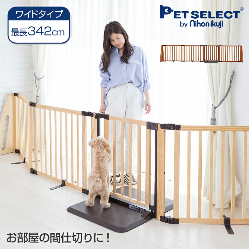 ペットゲート 木製 パーテーション FLEX-2 300 ▲ 高さ72cm 屋内用 置くだけ おくだけ ペット ゲート ドア付き フェンス 犬 柵 いぬ 小型犬 中型犬 脱走防止 ガード 多頭飼い 日本育児 ベビーゲートのサムネイル