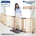 ■ペットゲート 木製 パーテーション FLEX-2 300 高さ72cm 屋内用 置くだけ おくだけ ドア付き ワイド ペットフェンス 犬 柵 いぬ 安全柵 小型犬 中型犬 脱走防止 ガード 飛び出し防止 多頭飼い ベビーゲート