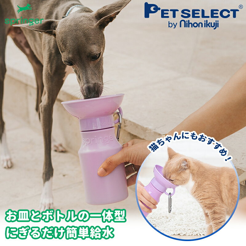 ■ペット 用 水筒 AUTO PET MUG オートペットマグ [440ml] 給水ボトル 皿 給水器 ウォーターボトル 犬 散歩 お散歩グッズ おでかけ アウトドア レジャー キャンプ ランニング ドッグラン ペット用品 ペット 犬用品 猫 防災 災害 避難 ドライブ 車 日用品 熱中症対策