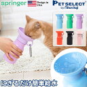 ■ペット 用 水筒 AUTO PET MUG オートペットマグ [440ml] 給水ボトル 皿 給水器 ウォーターボトル 犬 散歩 お散歩グッズ おでかけ アウトドア レジャー キャンプ ランニング ドッグラン ペット用品 ペット 犬用品 猫 防災 災害 避難 ドライブ 車 日用品 熱中症対策