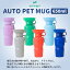 ڥå   AUTO PET MUG [650ml] ܥȥ   ܥȥ   ⥰å ɺ ɥ饤  ȥɥ  ɥå ڥå ڥå  ǭ Ǯк 