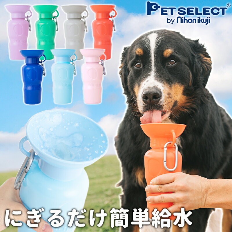 ■ペット 用 水筒 AUTO PET MUG [650ml] 給水ボトル 皿 給水器 ウォーターボトル 犬 散歩 お散歩グッズ 防災 災害 避難 ドライブ 車 アウトドア キャンプ ドッグラン ペット用品 ペット 犬用品 猫 熱中症対策 日用品 1