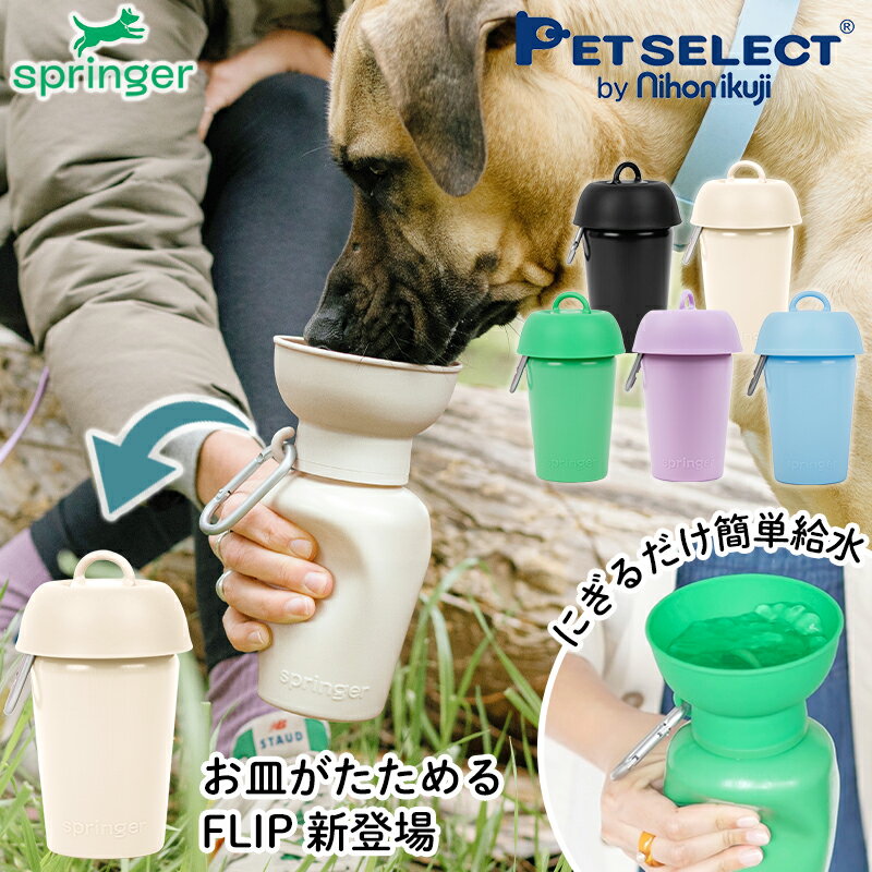 ■ [送料無料] ペット 用 水筒 AUTO PET MUG FLIP オートペットマグ フリップ  ...