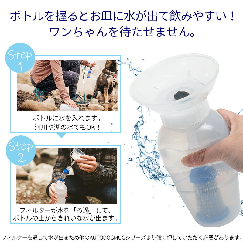 ペット用水筒AUTODOGMUGPUREオートドッグマグピュア給水ボトル皿給水器ウォーターボトル犬散歩お散歩グッズおでかけアウトドアレジャーキャンプランニングドッグランペット用品ペット犬用品猫防災