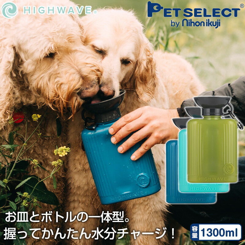 ■[送料無料]AUTO DOG MUG ペット 用 水筒 オートドッグ マグ 1300ml 給水ボトル 皿 給水器 ウォーターボトル 犬 散歩 お散歩グッズ 防災 ドライブ 車 アウトドア キャンプ ドッグラン ペット用品 ペット 犬用品 猫 熱中症対策 日用品