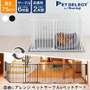 【最大400円クーポン※要取得】【最大35%OFF】ペットサークル アレンジゲート & サークル 高さ 75cm 本体 / 拡張パネル ペット ケージ ゲージ ...