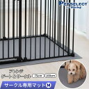 ■ペットサークル用 マット ( Mサイズ ) アレンジゲート&サークル 75cm / 100cm 専用 ケージマット ※サークル本体は別売り 犬 小型犬 中型犬 多頭飼い 犬用品 日本育児