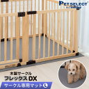 ペットサークル用 敷き マット L 木製 サークル FLEX-DX 2 専用 ケージマット ※サークル本体は別売り