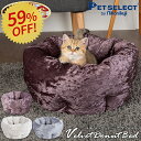 [50%OFF SALE]ペットベッド ベルベット ドーナツ ベッド 猫用 ゆったりサイズ キャット 猫ベッド ネコベッド キャットベッド 洗える 春 夏 秋 冬 猫 猫用品 ねこ ネコ ベッド ベット マット scruffs カドル あったか おしゃれ クリスマス キャットハウス その1