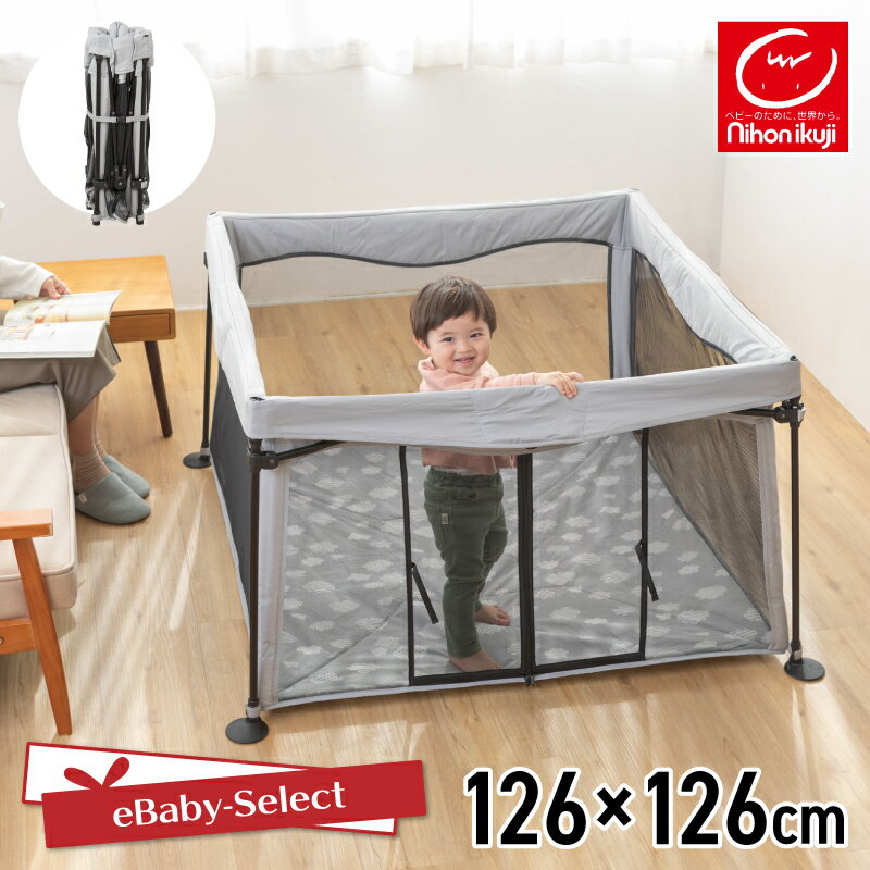 【レビューキャンペーン実施】 ベビーサークル 日本育児 洗えてたためるポータブルベビーサークル スクエア メッシュ ベビー サークル 折りたたみ メッシュサークル コンパクト 洗えるカバー 軽量 プレイペン ベビールーム 通気性