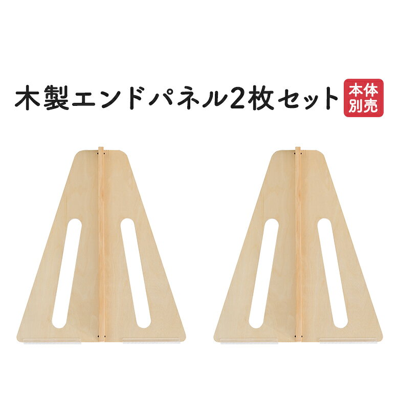 eBaby-Select by nihonikujiの日本育児 木製エンドパネル2枚セット 保護パット付き パーツ 部品 木製パーテーション 木製パーテーションFLEX2 サイドパネル オプション ベビーゲート パーテーション nihonikuji｜アングル2