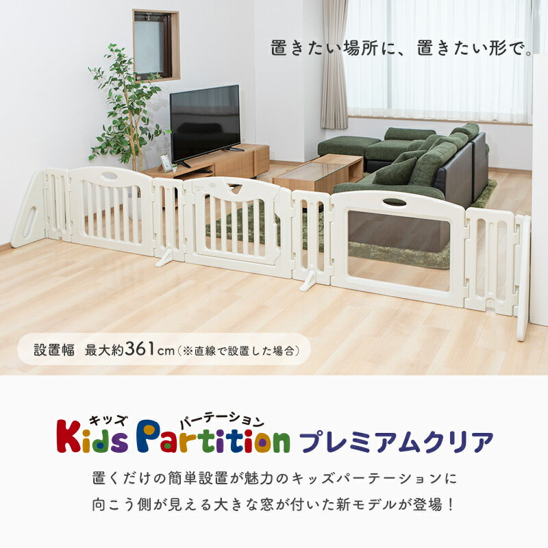 ベビーゲート 自立式 置くだけ ワイド クリスマスファッション 窓 扉 ドア 日本育児 キッズパーテーション プレミアムクリア ミルキー 柵 セーフティゲート 簡単設置 安全 赤ちゃん テレビガード ロング おしゃれ 間仕切り テレビ ベビーゲート 自立式 置くだけ ワイド クリスマスファッション 窓 扉 ドア 日本育児 キッズパーテーション プレミアムクリア ミルキー 柵 セーフティゲート 簡単設置 安全 赤ちゃん テレビガード ロング おしゃれ 間仕切り テレビ