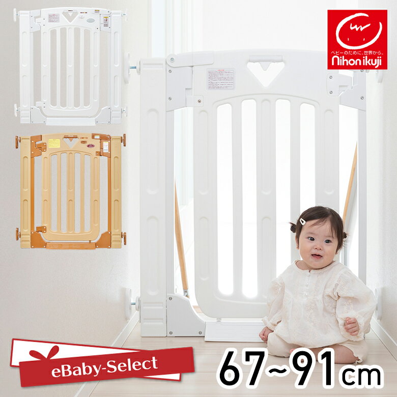 楽天eBaby-Select by nihonikuji日本育児 スマートゲイト2 プラス 階段上 階段下 階段 突っ張り つっぱり つまづきにくい バリアフリー キッチン ねじ固定