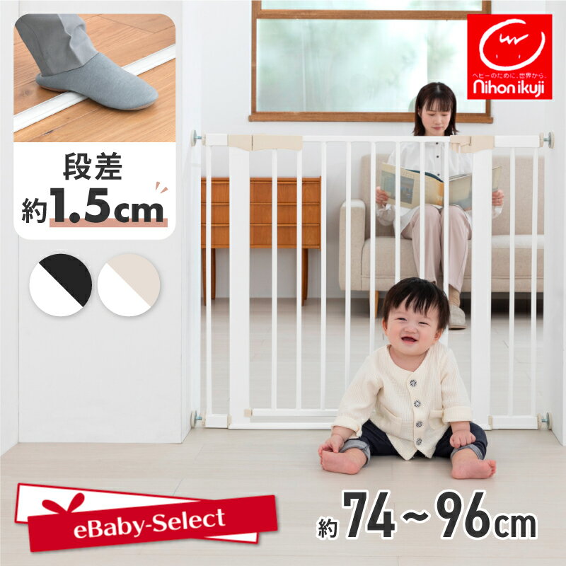 【スーパーセール★P5倍】日本育児 ベビーゲート ベビーズゲイト ローステップtype つっぱり 突っ張り つまずきにくい シンプル ドア付 扉付き 両開き 階段下 キッチン 台所 玄関 お風呂場 脱衣所 テレビ ガード 赤ちゃん nihonikuji
