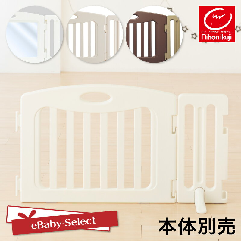 Rakuten - 日本育児 キッズパーテーション専用 拡張パネル ミルキー/ブラウン/プレミアムクリア/ベージュ