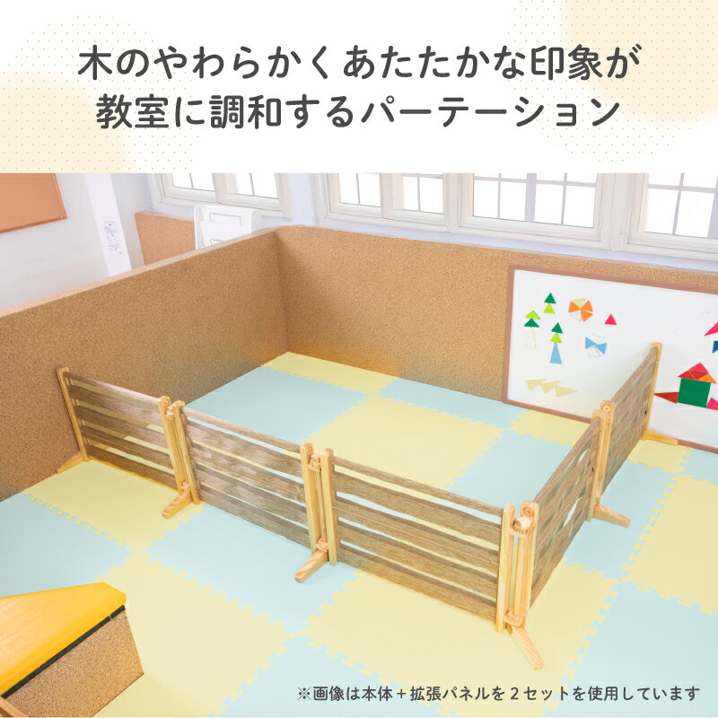 日本育児 ベビーガード キッズパーテーションWoody 調光機能 調光 ブラインド 明るさ調整 風通し 木製 パーテーション 仕切り 自立 ベビーゲート おくだけ 簡単設置 保育園 幼稚園 キッズスペース エリア分け 3