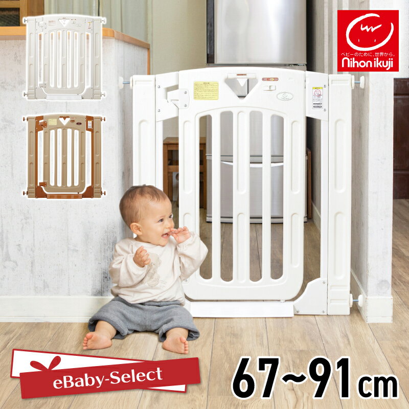 【レビューキャンペーン】日本育児 ベビーゲート ベビーガード スマートゲイト2 本体 拡張フレーム2本付き 突っ張り つっぱり つまづきにくい スロープ付き セーフティゲート ペットゲート 犬用ゲート ミルキー/ナチュラル/ベージュ