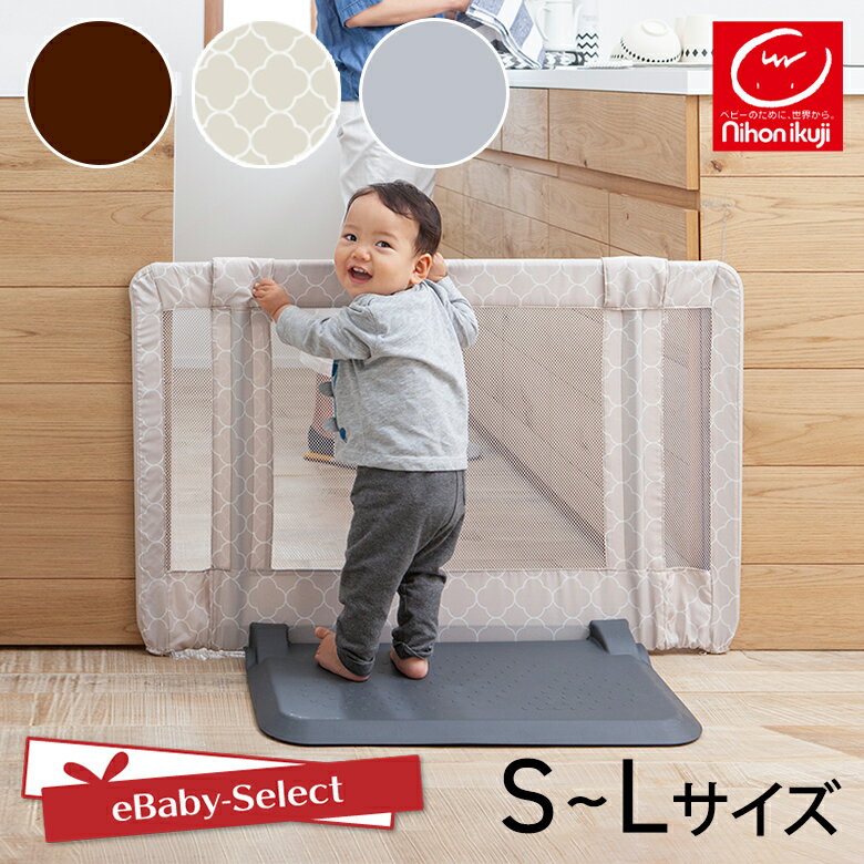 楽天eBaby-Select by nihonikuji日本育児 ベビーゲート ベビーフェンス おくだけとおせんぼ S～Lサイズ プレート幅60cm ブラウン/モロッカンベージュ/アッシュグレー