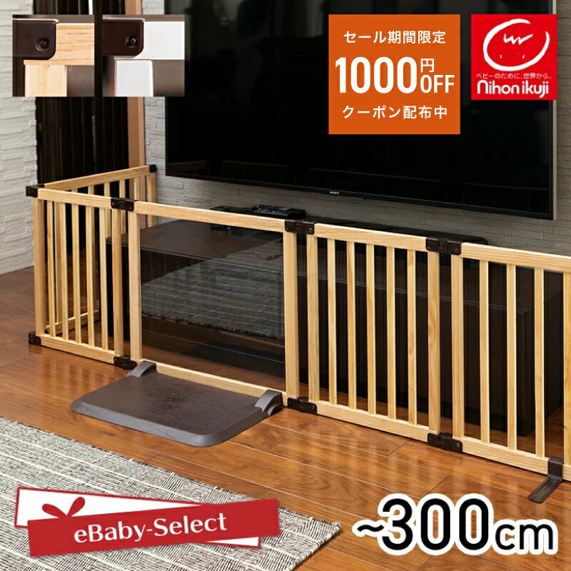 【1000円OFFクーポン★ワンダフルデー限定★P5】【レビューキャンペーン実施】日本育児 ベビーゲート ベビーガード おくだけとおせんぼ スマートワイドWoody CLEAR 木製 パーテーション テレビガード ベビーゲート クリアパネル テレビ