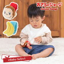 おもちゃ おさるのジョージ リストラトル トイ 玩具 赤ちゃん ベビー 子供 子ども こども キッズ かわいい nihonikuji