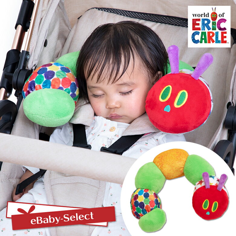 ネックピロー はらぺこあおむし ネックサポート 赤ちゃん ベビーカー チャイルドシート 子供用 車 おでかけ グッズ EricCarle エリックカール nih...