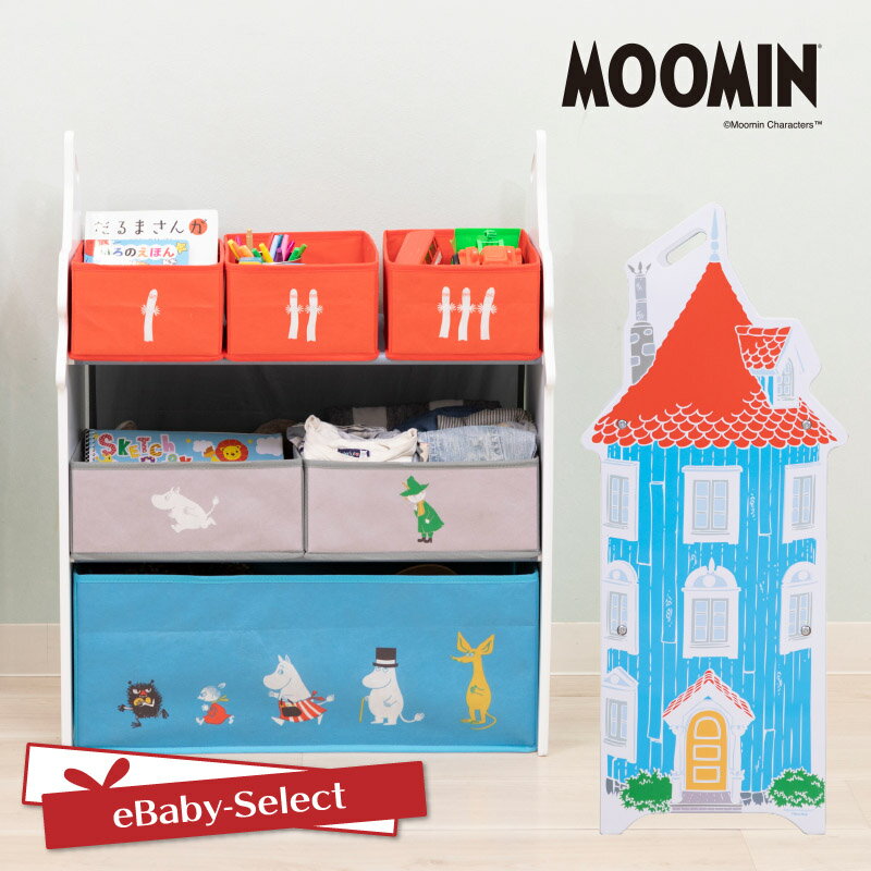 MOOMIN(ムーミン) おかたづけ大好き 収納棚 ラック 