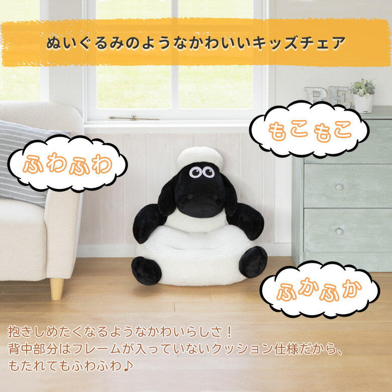 Shaun the sheep ひつじのショーン キッズチェア