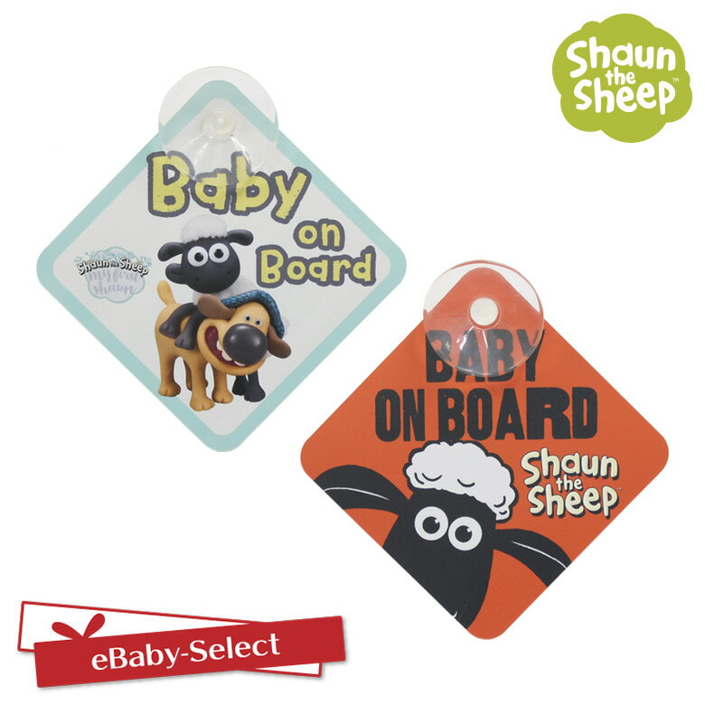 Shaun the Sheep ひつじのショーン セーフティサイン グッズ 赤ちゃんが乗っています 1