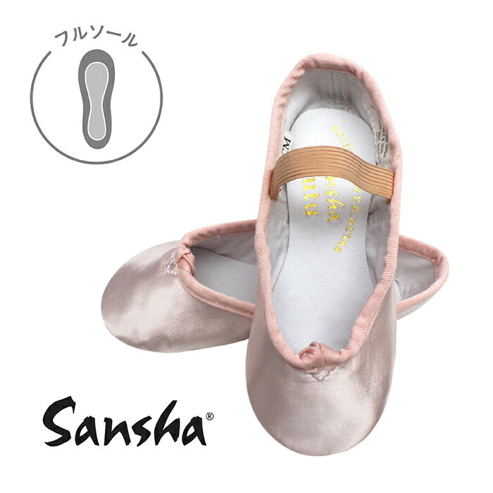 バレエシューズ サテン サンシャ 製 サテンバレエシューズ フルソール 練習 用 Sansha 子供 ジュニア キッズ イングリッシュピンク サテンシューズ バレリーナ シングル バンド 衣装 新体操 バレエ用品 発表会 16.5/17/18/19/20/21/22/23/24/24.5 イーバレリーナ あす楽