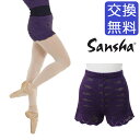 【在庫特価】バレエ ニットパンツ【サンシャ】KT0631A ニットショートパンツ バレエ用品 ショート丈 ウォームアップ 防寒 寒さ対策 冷房対策 ニット レッ...