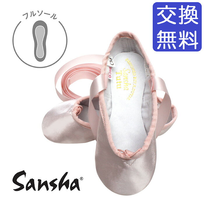 バレエシューズ リボン付き サテン サンシャ製 サテンバレエシューズ フルソール Sansha 子供 ジュニア キッズ ピンク バレリーナ バレエ発表会 衣装 新体操 レッスン 練習 バレエ用品 16.5/17/18/19/20/21/22/23/24/24.5 イーバレリーナ