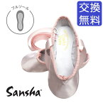 バレエシューズ リボン付き サテン サンシャ製 サテンバレエシューズ フルソール Sansha 子供 ジュニア キッズ ピンク バレリーナ バレエ発表会 衣装 新体操 レッスン 練習 バレエ用品 16.5/17/18/19/20/21/22/23/24/24.5 イーバレリーナ あす楽