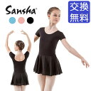 バレエ レオタード スカート付き【サンシャ】Y3554C (Samantha)サマンサ 子ども キ