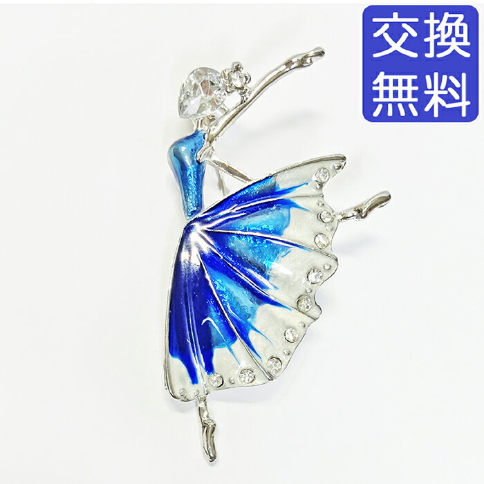 バレエ 雑貨 フレアスカート シルバー バレリーナ ブローチ アクセサリー 小物 プレゼント プチ ギフト 贈り物 発表会 誕生日 記念品 レッスン ストーン ...