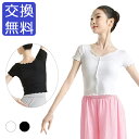 バレエ トップス センターリブTシャツ DA122 大人 ジュニア 半袖 レディース バレエTシャツ デコルテ シルエット きれい おしゃれ 伸縮 レッスン 着...