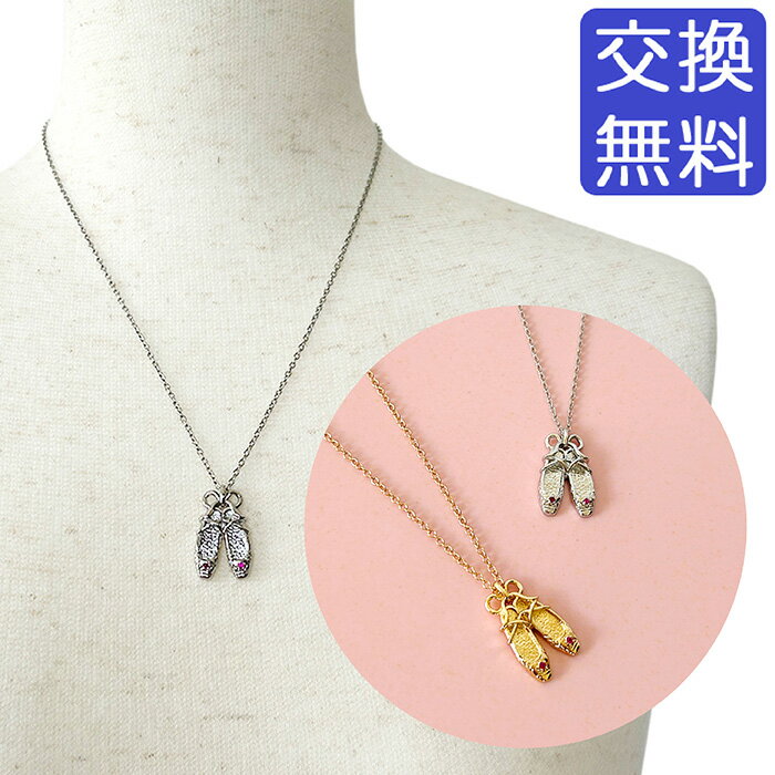 バレエ 雑貨 トゥシューズ ネックレス ポワントモチーフ 02 トウシューズチャーム シンプル 小物 発表..