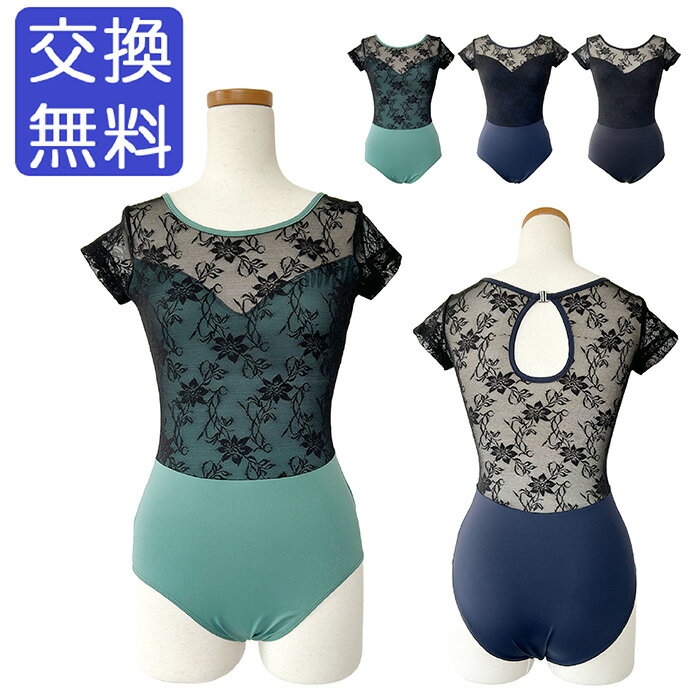 花柄 レーストップ 半袖 バレエ レオタード WG07229 バストポケット付き バストパッド付き ジュニア・大人用 フラワー レース おしゃれ ストレッチ 伸縮 レッスン 練習 着 ネイビー 紺 グリーン 緑 ブラック 黒 140 145 150 155 160 165 170
