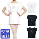 【発売記念特価】バレエ トップス Tシャツ 半袖 ロング オーバーサイズ (フリーサイズ) コットン 大人・ジュニア レディース 綿 おしゃれ かわいい イラスト バレエシャツ 幅広ネック 広い首回り ストレッチ 伸縮 お稽古着 練習着 レッスン着 体型カバー 着やせ 細見え
