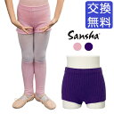 【在庫特価】バレエ ボトムス ジュニア【サンシャ】81AH0001V バレエ用品 子供 ニットパンツ ショートパンツ 子ども こども キッズ レッスン 練習 着 ウォームアップ 秋 冬 ブラック/黒/ピンク/ネイビー/紺/パープル/紫 通販 イーバレリーナ